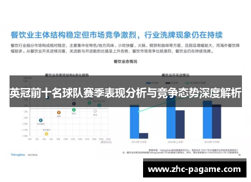 英冠前十名球队赛季表现分析与竞争态势深度解析 英冠前十名球队赛季表现分析与竞争态势深度解析