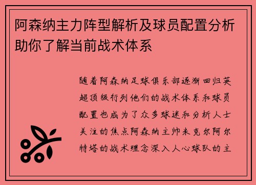 阿森纳主力阵型解析及球员配置分析助你了解当前战术体系