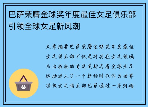 巴萨荣膺金球奖年度最佳女足俱乐部引领全球女足新风潮 巴萨荣膺金球奖年度最佳女足俱乐部引领全球女足新风潮